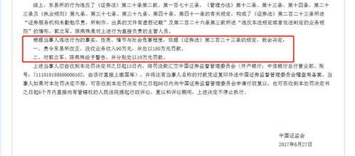 起诉证监会新闻爆料流程,揭秘内幕与真相 第2张 起诉证监会新闻爆料流程,揭秘内幕与真相 第2张